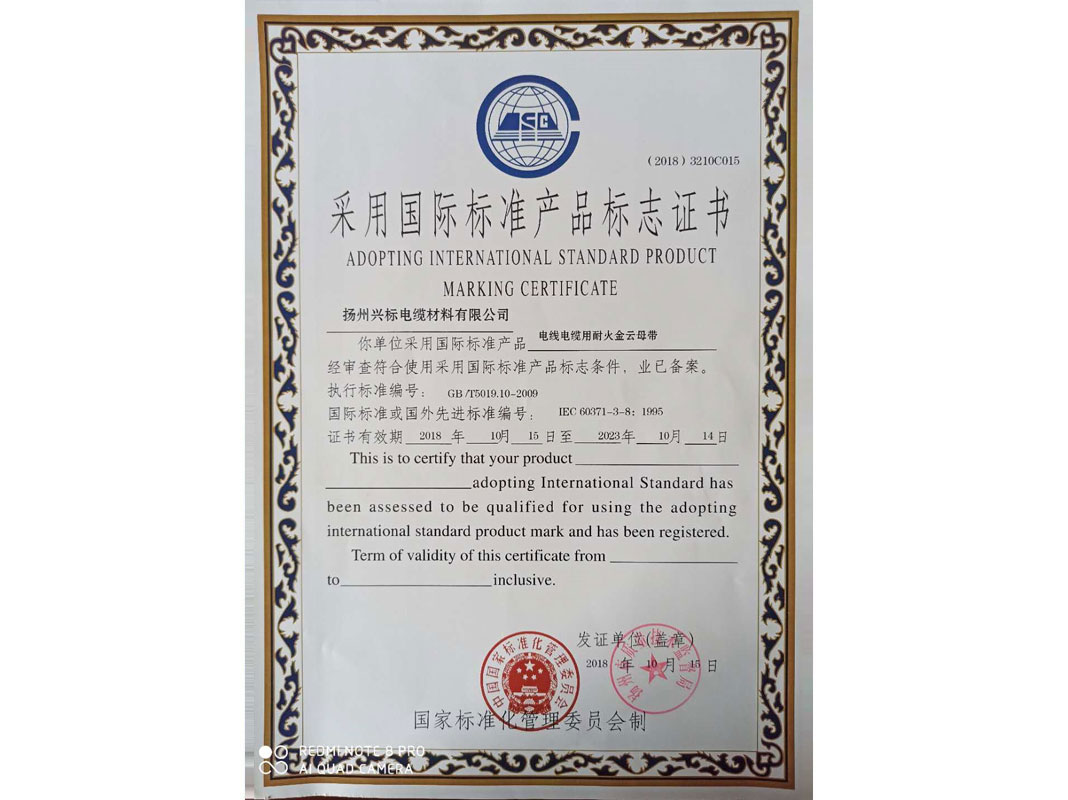 采用國際標(biāo)準(zhǔn)產(chǎn)品標(biāo)志證書 采用國際標(biāo)準(zhǔn)產(chǎn)品標(biāo)志證書